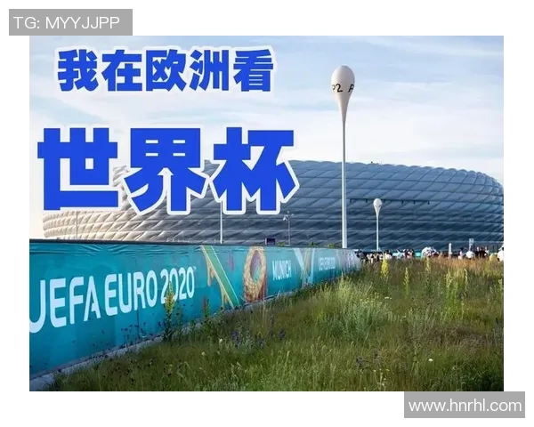 世界杯带动旅游产业蓬勃发展助力经济增长新机遇探讨